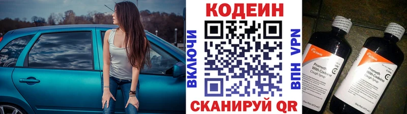 Кодеин Purple Drank Питкяранта